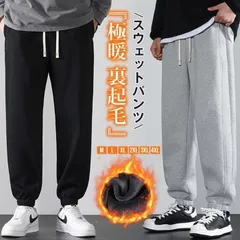 新品 スウェットパンツ 即購入OK メンズ イージーパンツ 裏起毛付き カジュアル ズボン スウェットパンツ 極暖 パンツ メンズ 裏起毛 暖かい 防寒 ルームウェア ランニングウェア 運動着 部屋着 ウエストゴム付き mlqet