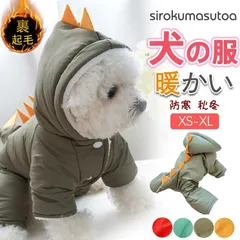 新品 犬 服 犬服 犬の服 犬用 ジャケット 防寒 コート ドッグウェア フード付き 恐竜 裏起毛 小型犬 中型犬 洋服 防寒 冬服 お散歩 秋冬 mleyu