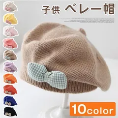 新品 子供 ベレー帽 ベレー帽 即購入OK キッズ 可愛いリボン付き 帽子 女の子 帽子 冬 子供用ベレー帽 子供キャップ ニット帽 mlzrq