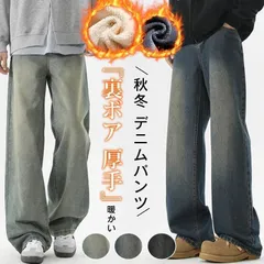 新品 デニムパンツ メンズ 即購入OK 裏起毛 裏ボア 厚手 秋冬 ジーンズ 大きいサイズ おしゃれ ジーパン ストレートデニム ボトムス 防寒パンツ 暖かい 送料無料 裏起毛デニムパンツ mlqec