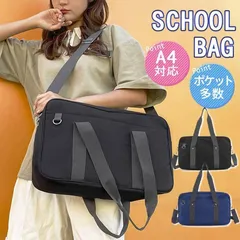 新品 スクールバッグ ショルダーバッグ 制服バッグ トートバッグ 学生鞄 防水 手提げ 大容量 軽量 無地女子高生 高校生 学生 通学 カジュアル mlmki