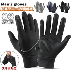 新品 手袋 メンズ 未使用 レディース 防寒 グローブ 裏起毛 裏フリース スマホ対応 バイクグローブ 滑り止め 防風 厚手 作業 タッチパネル対応 撥水加工 暖かい スポーツ 保温 防寒  スポーツ スキー 通勤  通学 mltlh