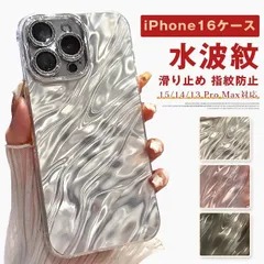 新品 iPhone16ケース  水波紋 滑り止め 指紋防止 iPhoneケース  シンプル おしゃれ 15 14 13 Pro Max対応 薄型 軽量 ☆DZ20 mlcbj