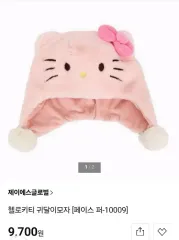 ハローキティ 耳あて付き ニット帽 新品