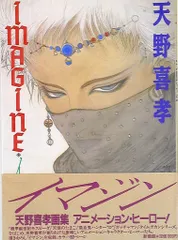 2026年最新】天野喜孝 イマジンの人気アイテム - メルカリ