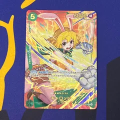 キャロット　SP　PRB02