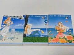 マリンブルーの風に抱かれて★矢沢あい★文庫版コミック★3巻完結セット