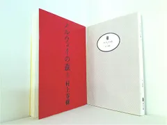 ノルウェイの森 講談社文庫 村上 春樹 上下巻。一部の巻の表紙カバー欠品。