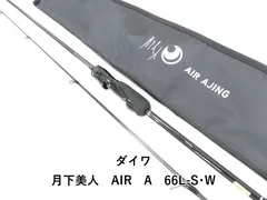 2026年最新】月下美人AIR 66の人気アイテム - メルカリ