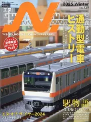 【中古】ホビー雑誌 N. 2025年2月号 エヌ