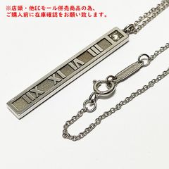 ティファニー TIFFANY アトラスプレート ボールチェーン ネックレス