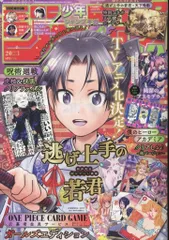 集英社 少年ジャンプ特別編集増刊 ジャンプGIGA 2023SPRING 23春