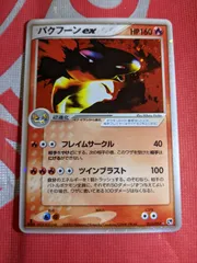 ポケモンカード バクフーンex 013/053 第2弾拡張パック 砂漠のきせき