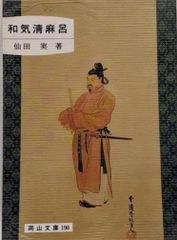 再出品】百偉人傳 坂本龍馬 中川重 著 | Mercari