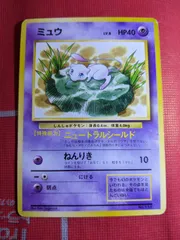 ポケモンカード ミュウ 151 光沢無し JRスタンプラリー 1996
