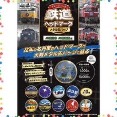 2026年最新】国鉄バッチの人気アイテム - メルカリ