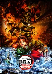 アニプレックス アニメパンフレット 鬼滅の刃 無限城編第一章 猗窩座再来 2025年