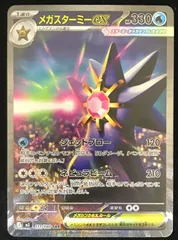 ポケモンカードゲーム ポケカ メガスターミーex SAR M3-111/080 拡張パック「ムニキスゼロ」 トレカ TCG 233