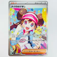 中古 メイのはげまし SAR