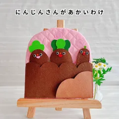 にんじんさんがあかいわけ｜手袋シアター｜保育園｜食育｜乳児　幼児