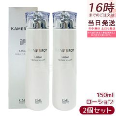 KAMEREON スキンケア 3点セット CML TOKYO カメレオン - メルカリ