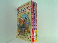 おもしろい！進化のふしぎ ざんねんないきもの事典 今泉 忠明
