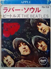 ラバー・ソウル ビートルズ 8トラック