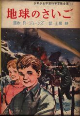 【希少絶版】ジェームス・リジィ1990年『小学生のためのレインボー和英辞典』絶版 希少絶版】ジェームス・リジィ1990年『小学生のためのレインボー和英
