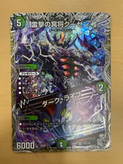 デュエルマスターズ　雷撃の冥将クーゼン/ダーク・ライフ　銀トレジャー