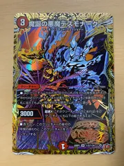 2026年最新】魔誕の悪魔デスモナークの人気アイテム - メルカリ