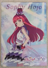 アイカツ!×プリパラ THE MOVIE -出会いのキセキ!- 前売特典 オリジナルブロマイド(北条そふぃ) 第2弾