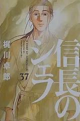 2026年最新】信長のシェフの人気アイテム - メルカリ