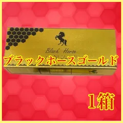 2026年最新】ロイヤルハニー ブラックホースの人気アイテム - メルカリ