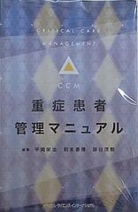 内科救急診療指針2022【裁断済】 裁断済内科救急診療指針2022 内科救急診療指針2022 未裁断 【JMECC受講