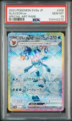 2026年最新】グレイシア ex sar psa10の人気アイテム - メルカリ
