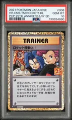 【PSA10】ロケット団参上！〈006/025〉[s8a-P]