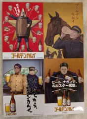 ゴールデンカムイ「札幌ビール工場編」後編 来場者特典 特製ポスターステッカーセット 第一弾