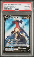 2026年最新】ガブリアスv psa10の人気アイテム - メルカリ