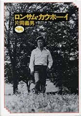 2026年最新】ロンサム・カーボーイの人気アイテム - メルカリ