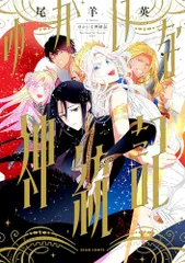 2026年最新】ゆかいな神統記の人気アイテム - メルカリ