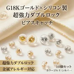 シリコン ピアスキャッチ 10個 セット ピアス ゴールド シルバー 2カラー ダブルロック 落ちない パーツ レディース アクセサリー メンズ ファッション
