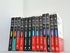 火の鳥 角川文庫 手塚 治虫 １巻-１３巻。一部の巻に帯付属。