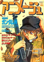 2026年最新】アニメージ 1996の人気アイテム - メルカリ