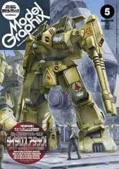 2026年最新】モデルグラフィックス 2011の人気アイテム - メルカリ