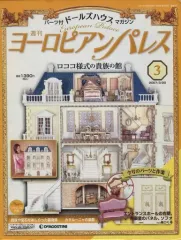 2026年最新】ヨーロピアン ディアゴスティーニの人気アイテム - メルカリ