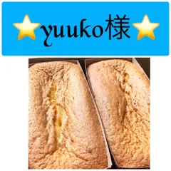 ⭐️yuuko様セット⭐️