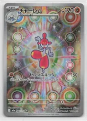 Pokemon M2a 207/193 チャーレム AR