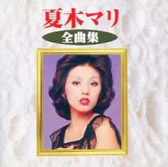 2026年最新】夏木マリ レコードの人気アイテム - メルカリ