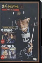 鬼平犯科帳 第7号（シーズン1）（デアゴスティーニDVDコレクション