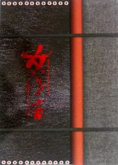 【中古】パンフレット ≪パンフレット(舞台)≫ パンフ)女ねずみ小僧 目明しの女房